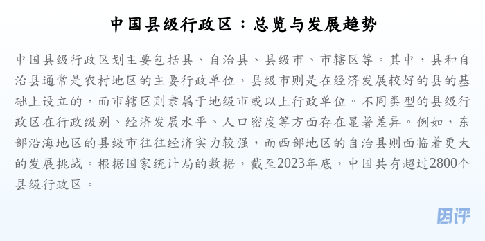 中国县级行政区:总览与发展趋势