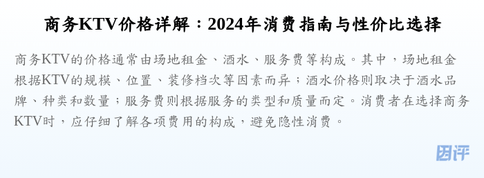 商务KTV价格详解:2024年消费指南与性价比选择
