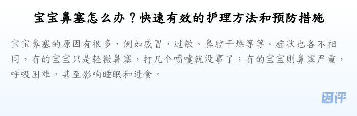 宝宝鼻塞怎么办?快速有效的护理方法和预防措施