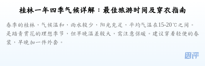 桂林一年四季气候详解:最佳旅游时间及穿衣指南