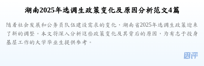湖南2025年选调生政策变化及原因分析范文4篇