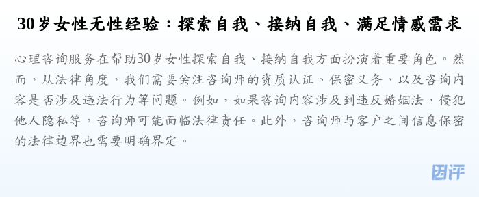 30岁女性无性经验:探索自我、接纳自我、满足情感需求