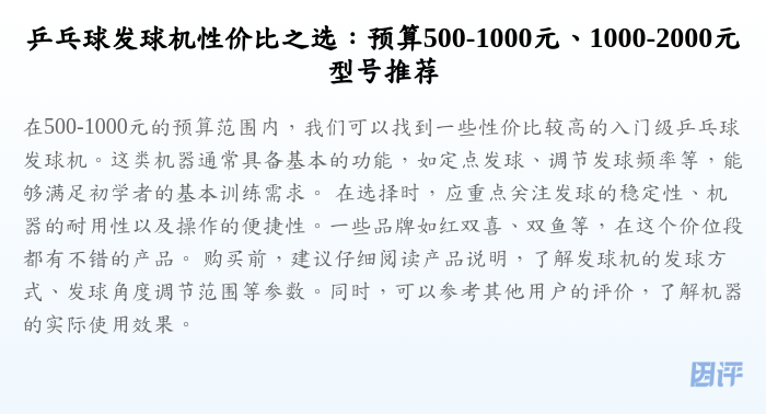 乒乓球发球机性价比之选:预算500-1000元、1000-2000元型号推荐