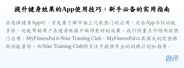提升健身效果的App使用技巧:新手必备的实用指南