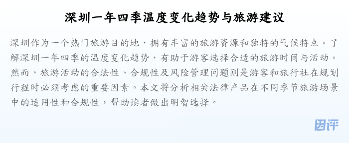深圳一年四季温度变化趋势与旅游建议