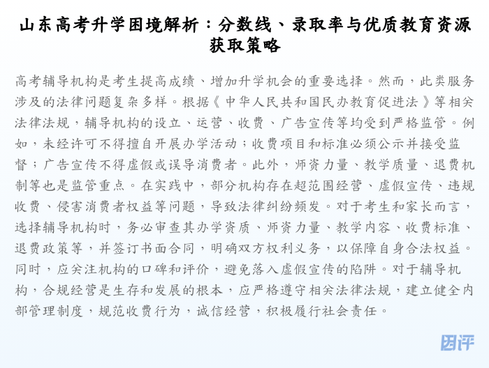 山东高考升学困境解析:分数线、录取率与优质教育资源获取策略