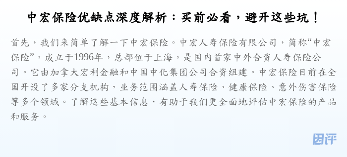 中宏保险优缺点深度解析:买前必看,避开这些坑!