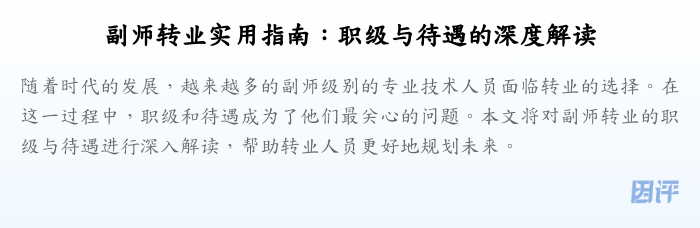 副师转业实用指南:职级与待遇的深度解读