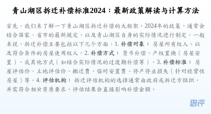 青山湖区拆迁补偿标准2024:最新政策解读与计算方法