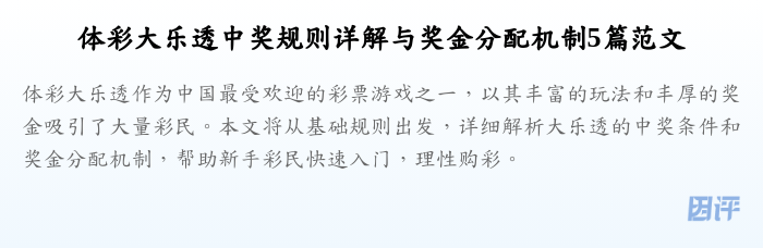 体彩大乐透中奖规则详解与奖金分配机制5篇范文