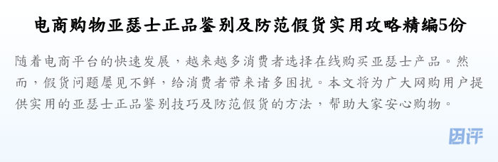电商购物亚瑟士正品鉴别及防范假货实用攻略精编5份