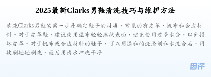2025最新Clarks男鞋清洗技巧与维护方法