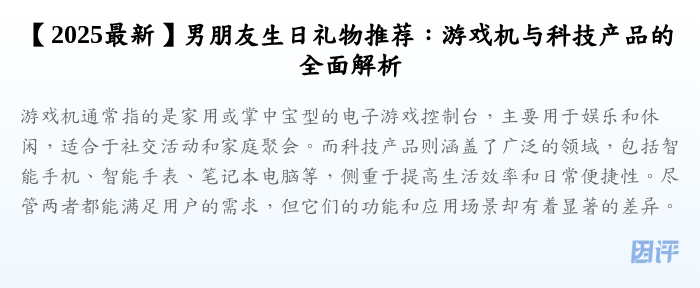 【2025最新】男朋友生日礼物推荐:游戏机与科技产品的全面解析