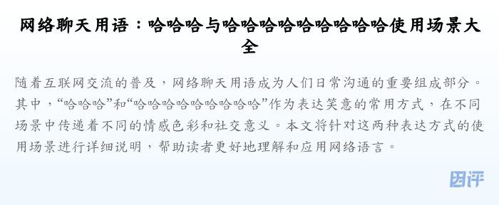 网络聊天用语:哈哈哈与哈哈哈哈哈哈哈哈哈使用场景大全