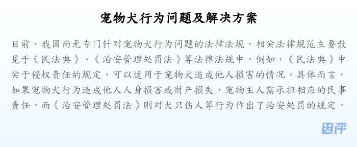 宠物犬行为问题及解决方案