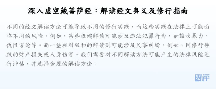 深入虚空藏菩萨经:解读经文奥义及修行指南