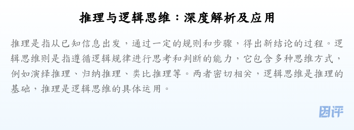 推理与逻辑思维:深度解析及应用