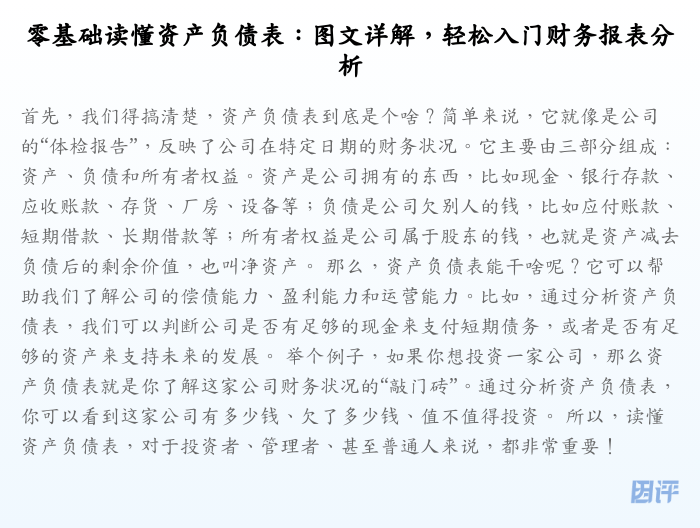 零基础读懂资产负债表:图文详解,轻松入门财务报表分析