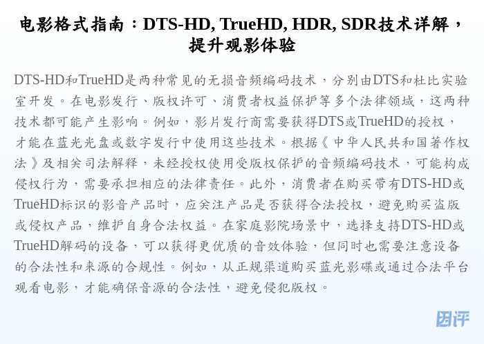 电影格式指南:DTS-HD, TrueHD, HDR, SDR技术详解,提升观影体验
