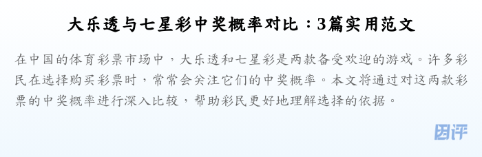 大乐透与七星彩中奖概率对比:3篇实用范文