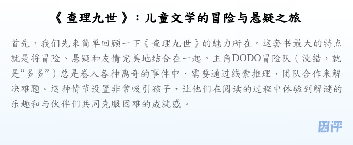 《查理九世》:儿童文学的冒险与悬疑之旅