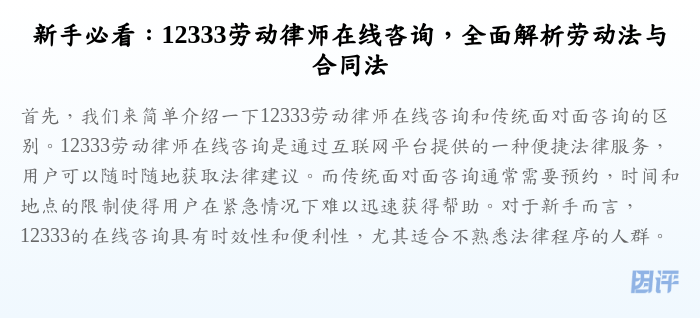 新手必看:12333劳动律师在线咨询,全面解析劳动法与合同法