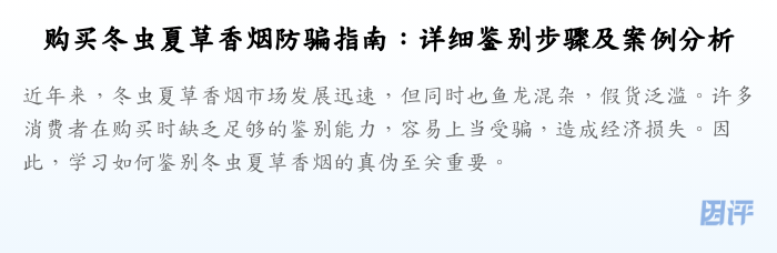 购买冬虫夏草香烟防骗指南:详细鉴别步骤及案例分析
