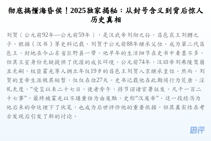 彻底搞懂海昏侯!2025独家揭秘:从封号含义到背后惊人历史真相