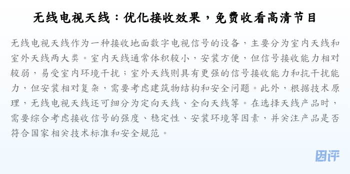 无线电视天线:优化接收效果,免费收看高清节目