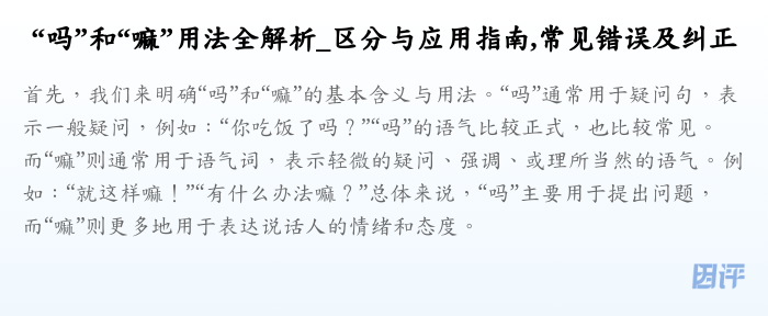 “吗”和“嘛”用法全解析_区分与应用指南,常见错误及纠正