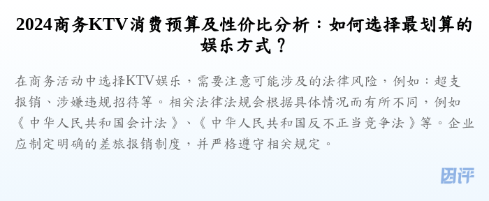 2024商务KTV消费预算及性价比分析:如何选择最划算的娱乐方式?