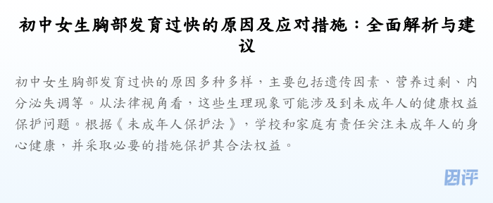 初中女生胸部发育过快的原因及应对措施:全面解析与建议