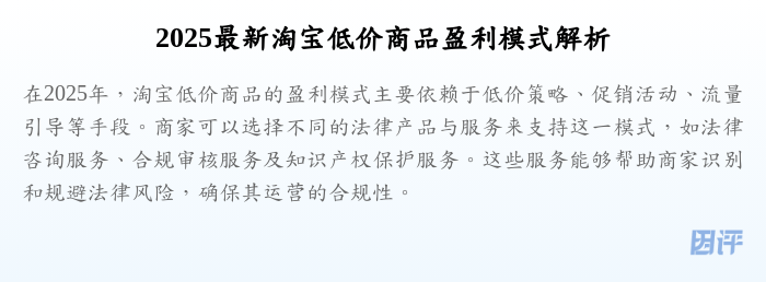 2025最新淘宝低价商品盈利模式解析