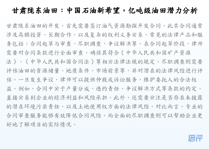 甘肃陇东油田:中国石油新希望,亿吨级油田潜力分析