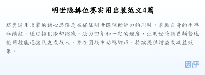 明世隐排位赛实用出装范文4篇