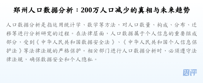 郑州人口数据分析:200万人口减少的真相与未来趋势