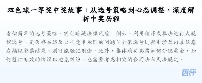 双色球一等奖中奖故事:从选号策略到心态调整,深度解析中奖历程