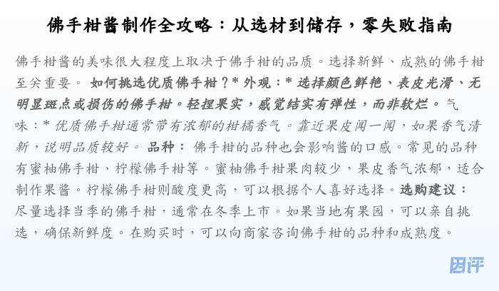 佛手柑酱制作全攻略:从选材到储存,零失败指南