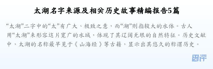 太湖名字来源及相关历史故事精编报告5篇