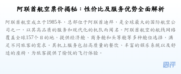 阿联酋航空票价揭秘:性价比及服务优势全面解析