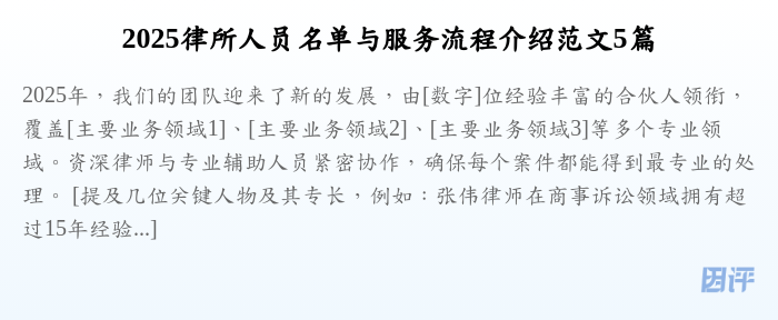 2025律所人员名单与服务流程介绍范文5篇