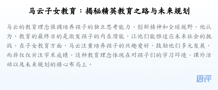 马云子女教育:揭秘精英教育之路与未来规划