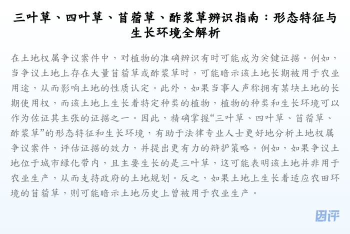 三叶草、四叶草、苜蓿草、酢浆草辨识指南:形态特征与生长环境全解析