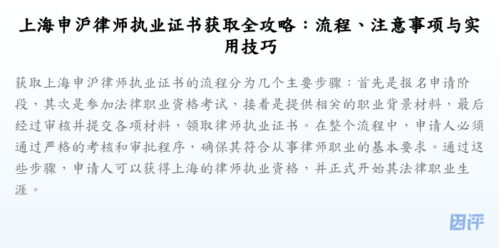 上海申沪律师执业证书获取全攻略:流程、注意事项与实用技巧