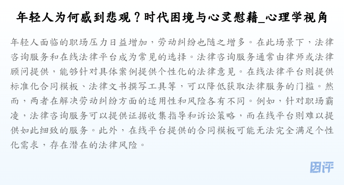 年轻人为何感到悲观?时代困境与心灵慰藉_心理学视角