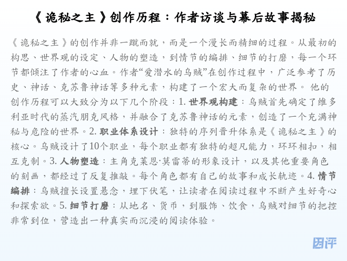 《诡秘之主》创作历程:作者访谈与幕后故事揭秘