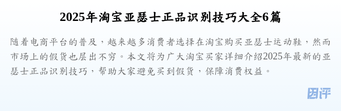 2025年淘宝亚瑟士正品识别技巧大全6篇