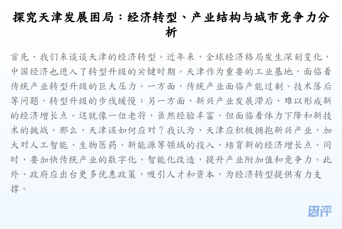 探究天津发展困局:经济转型、产业结构与城市竞争力分析