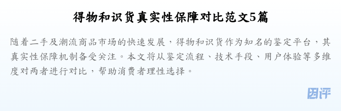 得物和识货真实性保障对比范文5篇