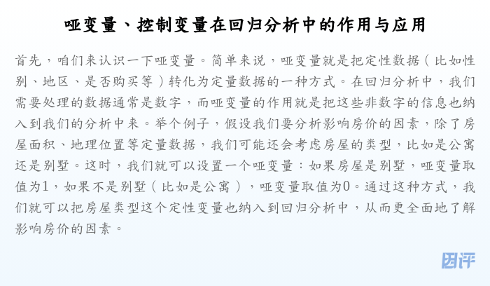 哑变量、控制变量在回归分析中的作用与应用